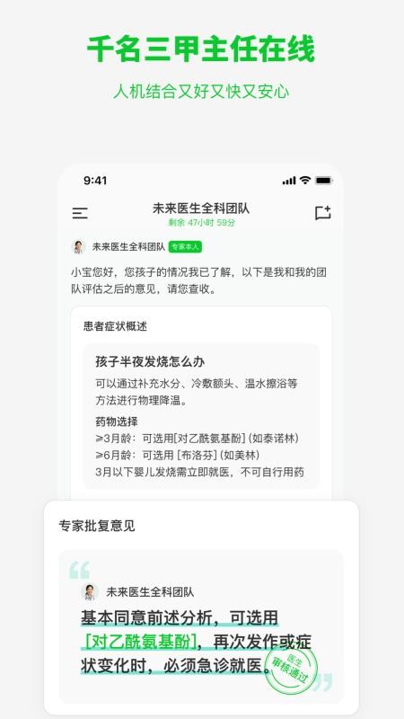 未来医生官网版1