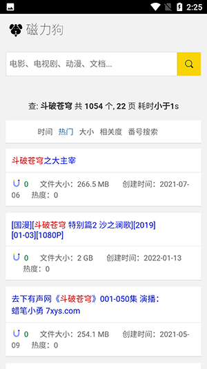 BT磁力狗app1