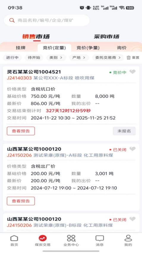 中国太原煤炭交易网手机版1