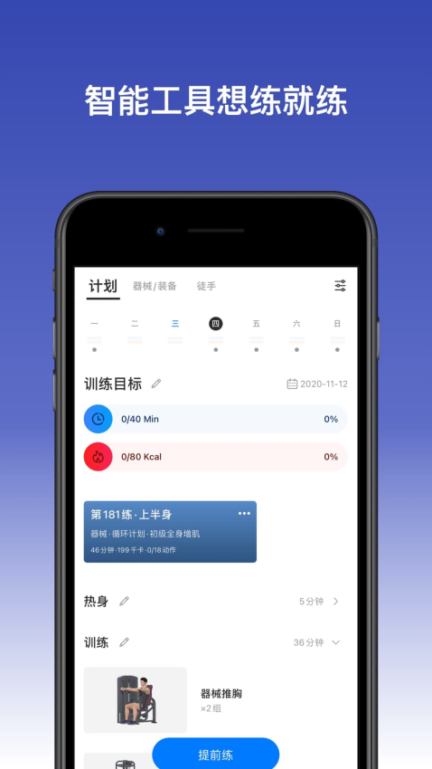 Change健身pro2