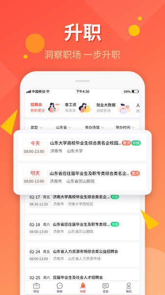 齐鲁人才网最新招聘网1
