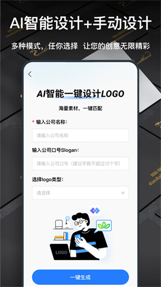 一键logo设计软件免费版1