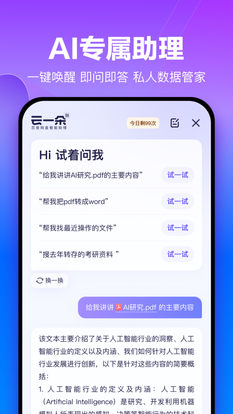 百度网盘精简纯净版2