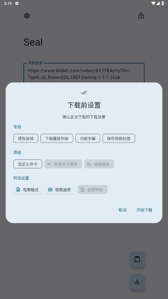 Seal海豹下载器1