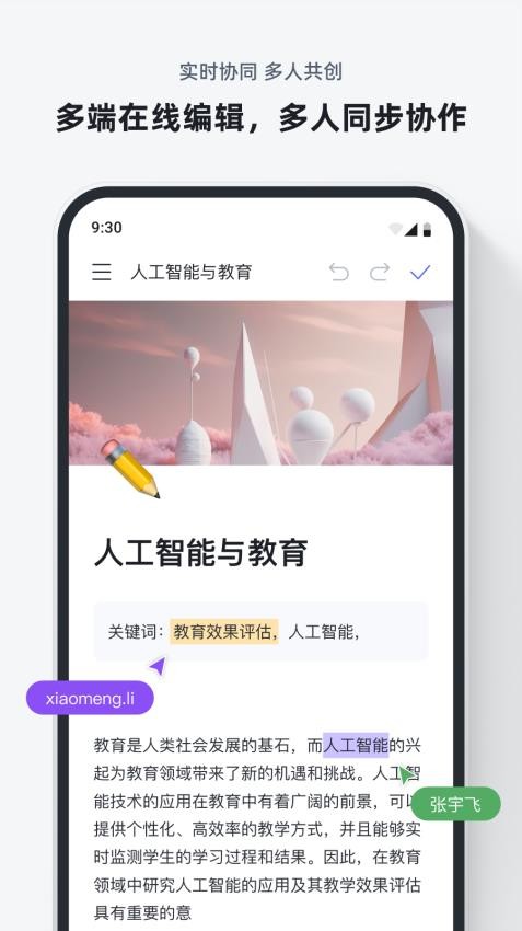 FlowIn官网版2