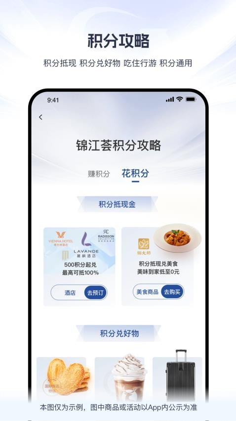 锦江酒店软件(改名锦江荟)3