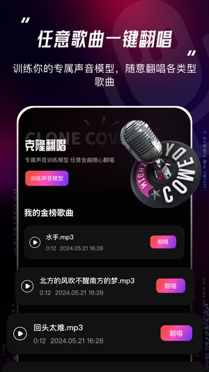 声音复制克隆官方版0