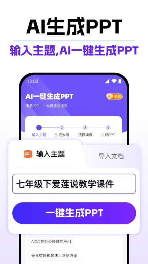DeepAI全能PPT官方版3