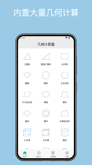 几何计算器3