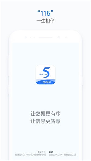115生活app1