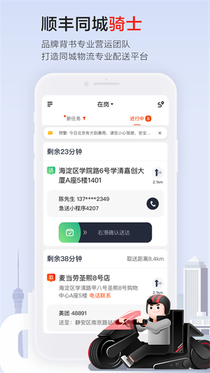 顺丰同城骑士众包1