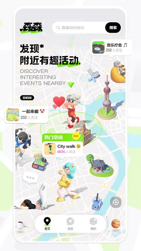 森森app官网版0
