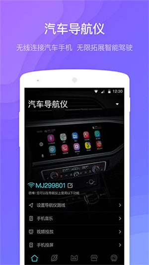 喵驾互联车机版0