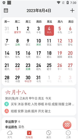 小云天气3