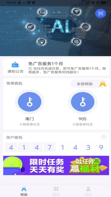 小智物业手机版3