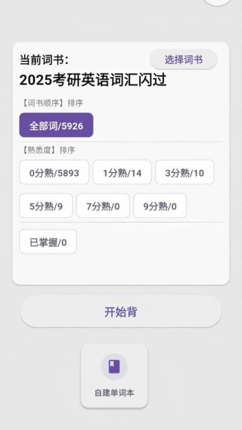咔咔背单词最新版0