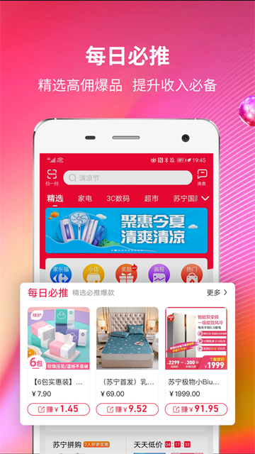 苏宁推客最新版0