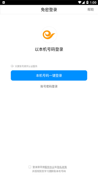 中国电信双百学圈app最新版1