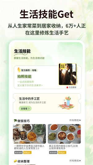 朋友收集梦想生活1