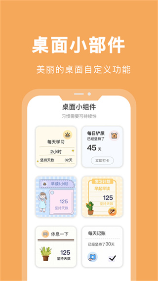专注学习app4
