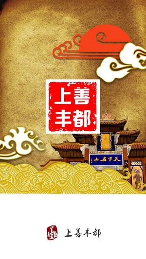 看丰都客户端3