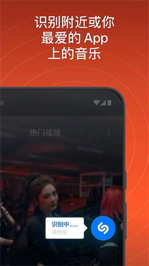 音乐雷达app官方(Shazam)0