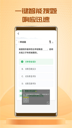 快搜搜题软件3