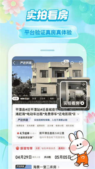 途家民宿app3