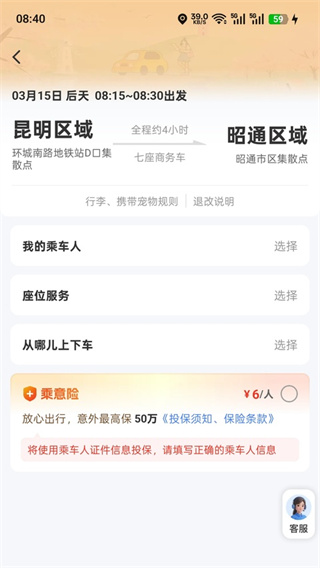 滇约出行2