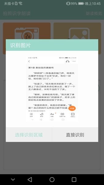 拍照识字朗读app0