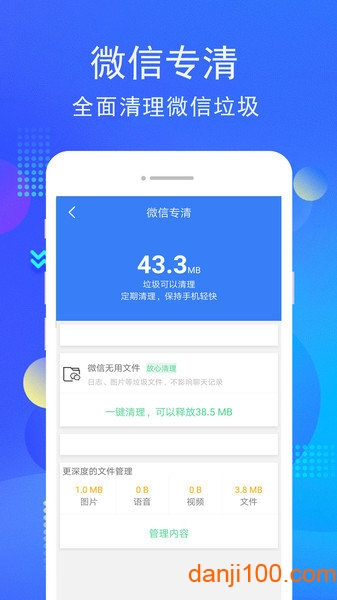 小米手机管家官方版app1
