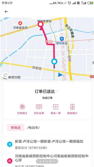 曹操跑腿骑士版1