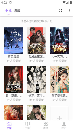 漫客阅读器app正版免费3