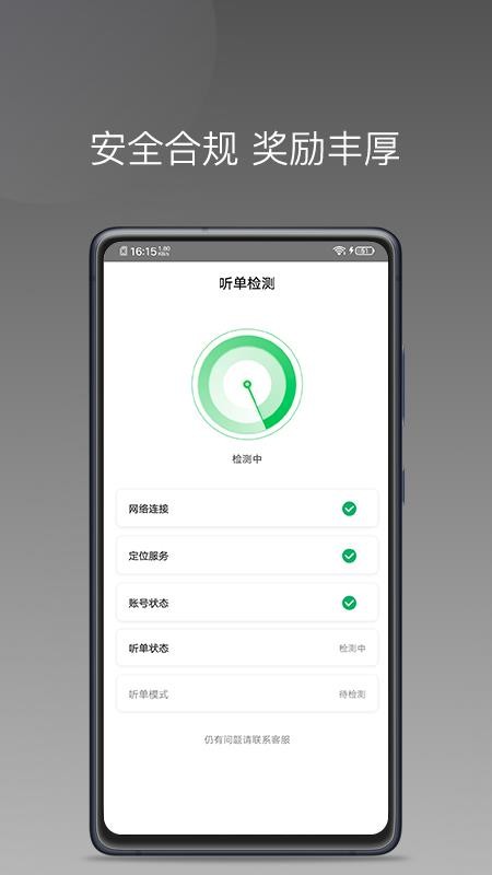 快客司机出行版2