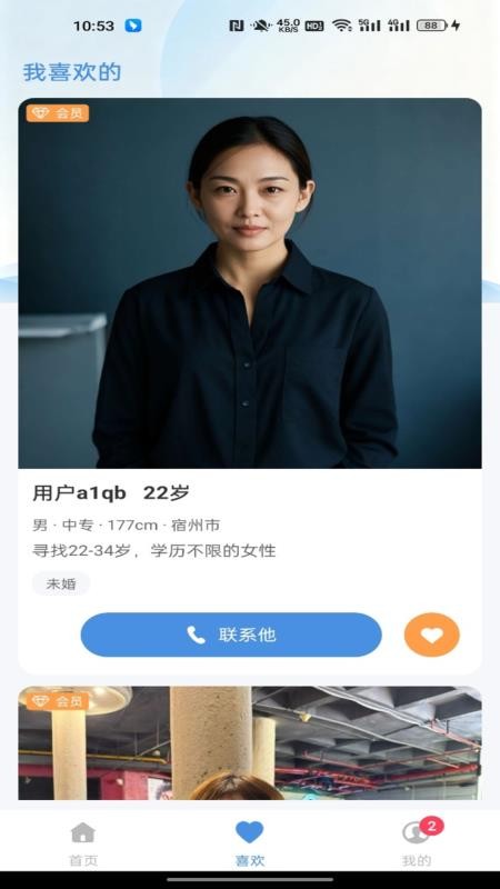 安徽相亲网app2