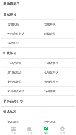 视唱练耳大师1