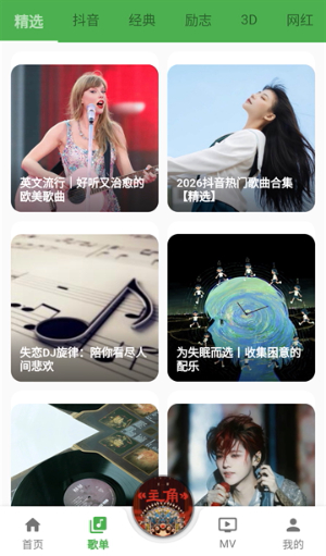 蛋播音乐最新版1