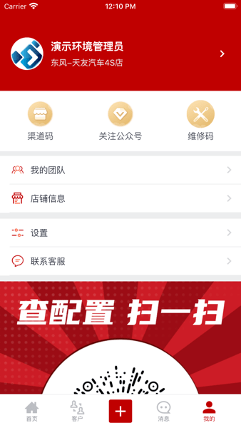 东风商用车经销商版2