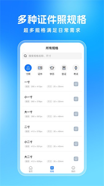 全能美颜证件照拍摄app0