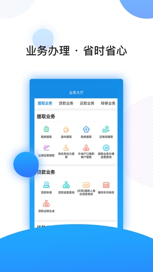 南京住房公积金app客户端2