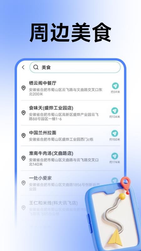 智能语音卫星导航手机版0