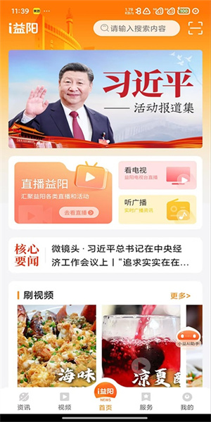 益阳广电客户端3