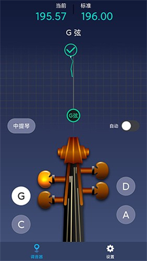小提琴调音神器0