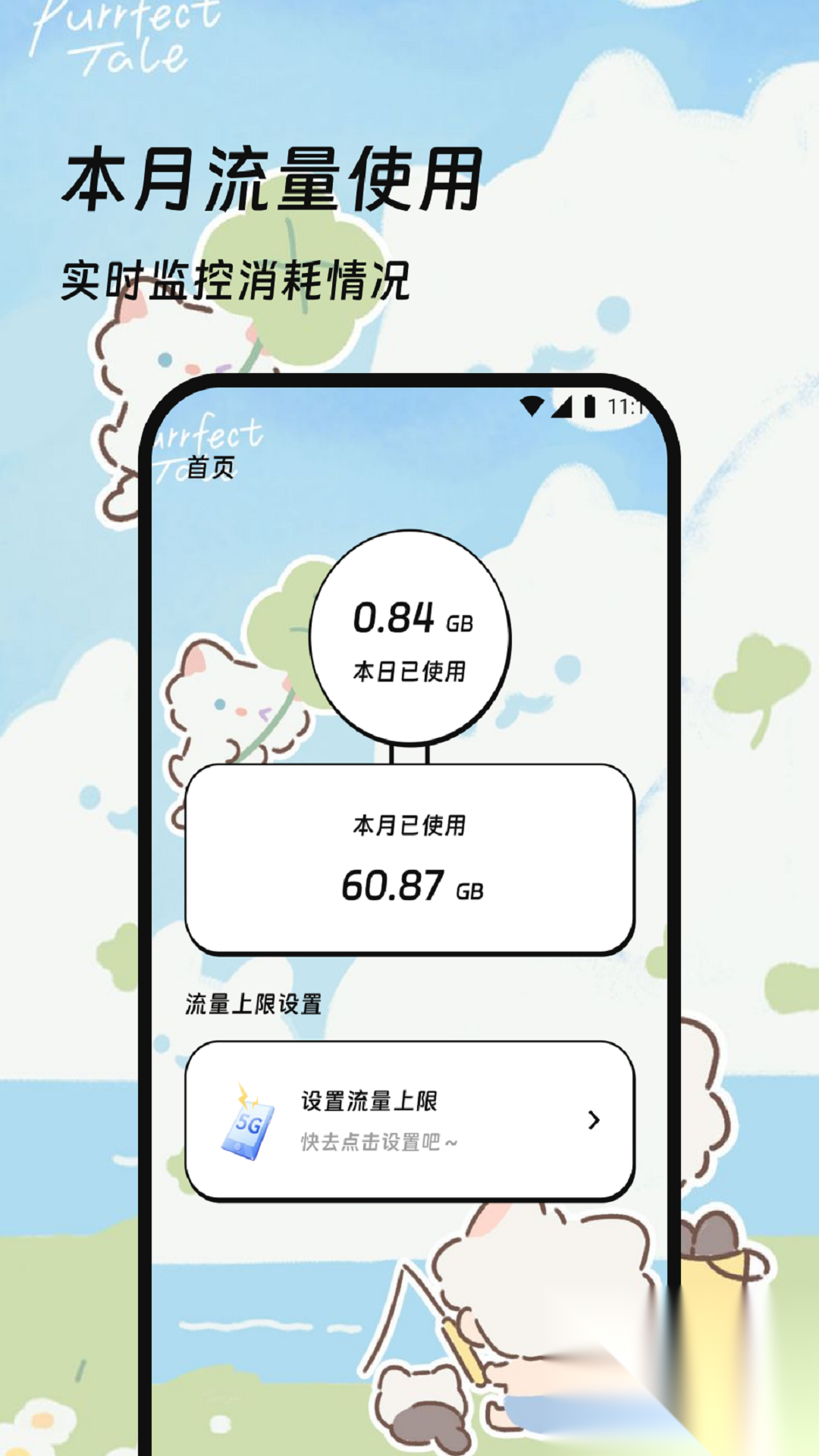 流量精灵大师1