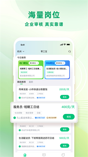零工日结1