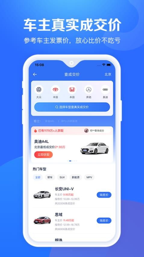 汽车报价大全2