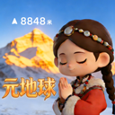 元地球