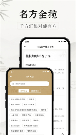中医识方3