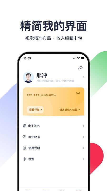 熊猫医疗医生版软件1
