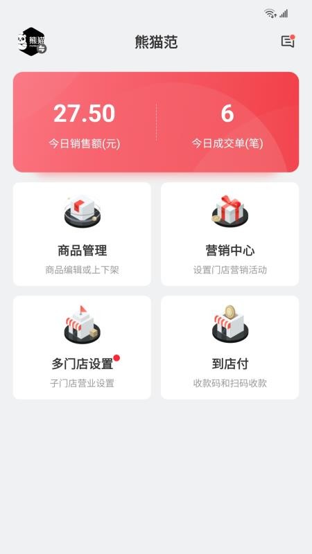 丰食商家端免费版app3